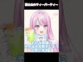 富士山のティーパーティー♡　#shorts #VTuber