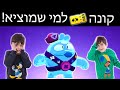 קונה בראול פאס למי שמוציא לי את סקוויק!