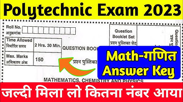 Math Polytechnic Answer key | Polytechnic Answer Key 2023 | Jharkhand Polytechnic  Answer Key 2023