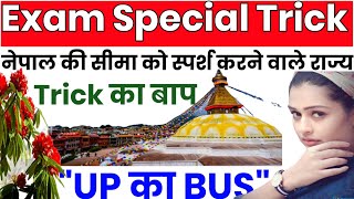 नेपाल की सीमा को स्पर्श करने वाले राज्य | trick to remember indian states touching nepal | GK Tricks