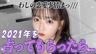 【タロット占い】わしの2021年を占ってみた!