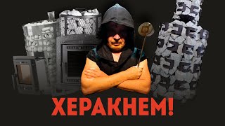 Сравнение ЗАКРЫТЫХ каменок банных печей