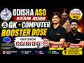 OPSC ASO 2026 | OPSC ASO GK And Computer Class | OPSC ASO Preparation By Sushil & Shakti Sir