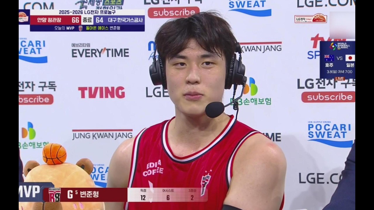 [안양정관장 레드부스터스] #변준형 선수 안양 정관장 66 : 대구 한국가스공사 64  *26.03.07