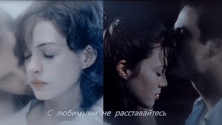 С любимыми не расставайтесь С любимыми не расставайтесь