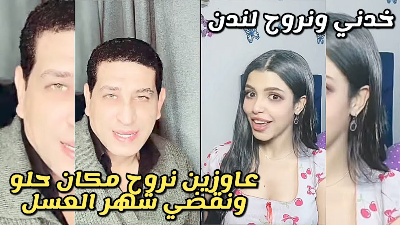 المهراجا مع عسليه وقعت في حبه وعاوزه تروح لندن بس هو مش معاه فلوس😭