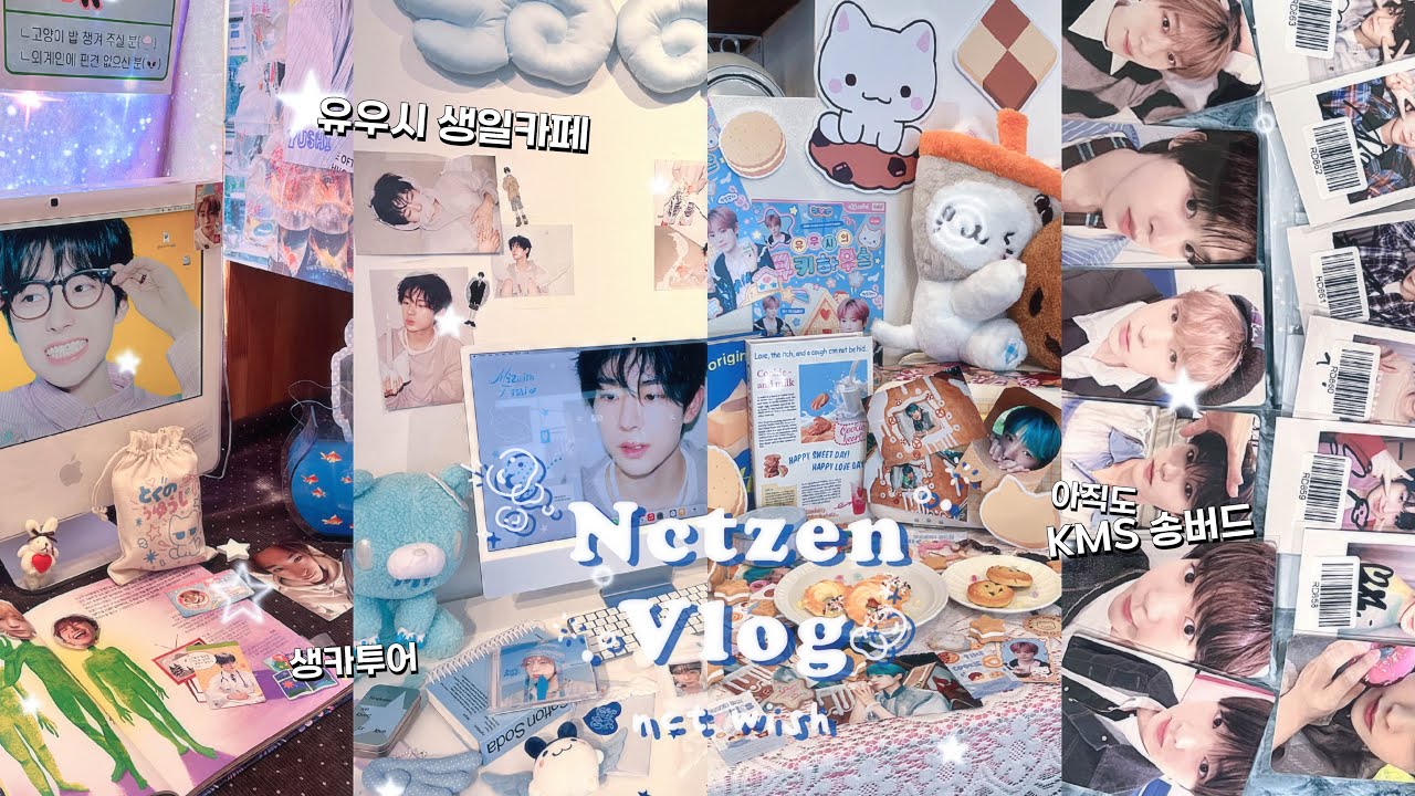 [위즈니 브이로그] 하루에 유우시 생카를 7개 가는 위시즈니(with 쿨프) | 생카투어 | 생일카페 럭드 | 컵홀더 스크랩 | KMS 송버드 앨범깡 | 팝팝 컴백축하파티