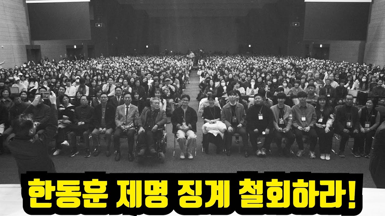 [🔴충격현장] 한동훈 징계 제명 철회 하라!! / 장동혁 가짜 단식 중단! 사퇴하라!