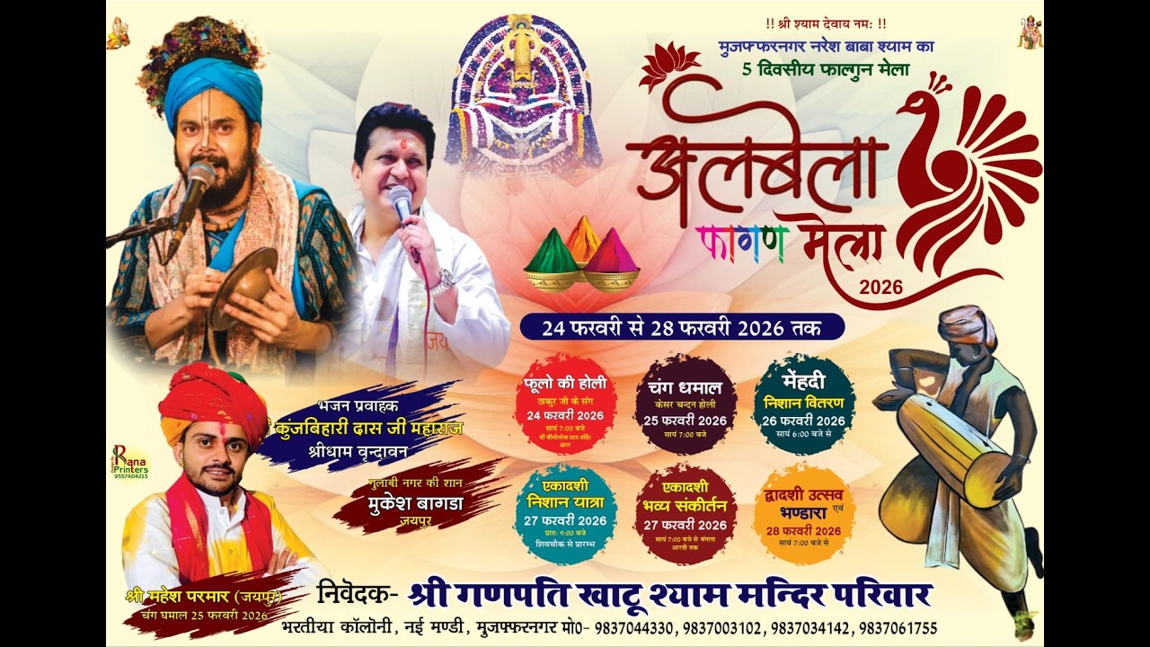 Live From Muzffarnagar !! अलबेला फागुन मेला !! Mukesh Bagda !! Sunny Studio Live