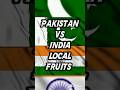 Pakistan 🇵🇰 vs India 🇮🇳 Local Fruit #shorts #pakistan #india