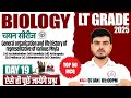 LT Grade 2025 : Biology | Phyla | Biology Practice Class | Akash Sir