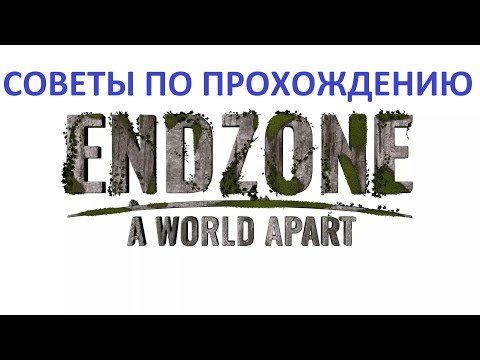 Видео: Советы и секреты по игре ENDZONE