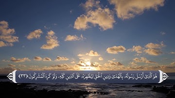 بعثت پیامبر و تأیید رسالتش - آیه 33 سوره توبه