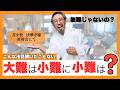 意外と知られていない【日蓮宗大荒行堂】の正式名称「実は〇〇〇」だった！