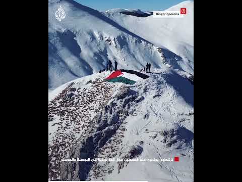 ناشطون يرفعون علم فلسطين فوق قمة جبلية في البوسنة والهرسك