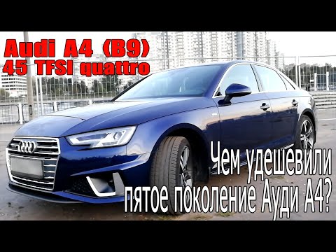 Чем удешевили 5-е поколение Ауди А4 | Большой обзор Audi A4 (B9) после 10 месяцев владения