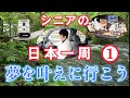 キャンピングカー日本一周始めました。まずは青森編・第一話。『奥入瀬渓流』と『十和田のバラ焼き』と『酸ヶ湯温泉』へ行きました。　#還暦シニアの日本一周　　＃トラキャン日本一周　＃キャンピングカー車中泊