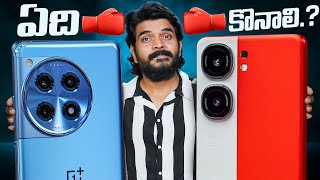 iQOO Neo 9 Pro vs Oneplus 12R ఏది కొనాలి ? || Prasad Tech in Telugu ||