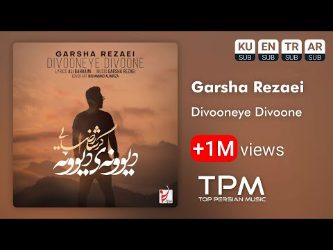 Garsha Rezaei - Divooneye Divoone - آهنگ دیوونه ی دیوونه از گرشا رضایی