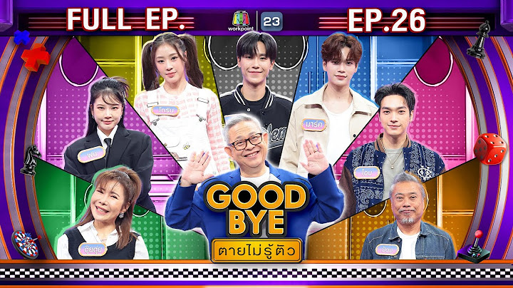 GOODBYE ตายไม่รู้ตัว | จูเนียร์ มาร์ค โกรัน ฝน โอบ อาตุ่ย ป๋อง | 30 มิ.ย. 68 FULL EP