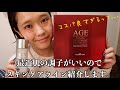 【スキンケアルーティン】コスパ最強の韓国コスメ「フロムネイチャー/AGE INTENSE」でお肌の管理してます〜透明感のある女優さんみたいな肌になりてぇ〜