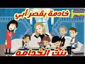 خاد مة بقصر ابي 