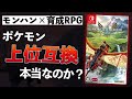 【モンハンストーリーズ2】購入前３つの注意点！プレイレビュー・感想〔switch〕