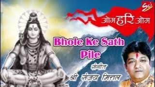Bhole Ke Sath Pile || Sanjay Mittal || Latest Shiv Bhajan 2016 || #Sci