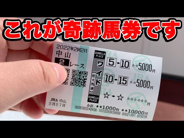 【神回】中山記念の競馬場で5万円使おうとしたら事故連発wまさに