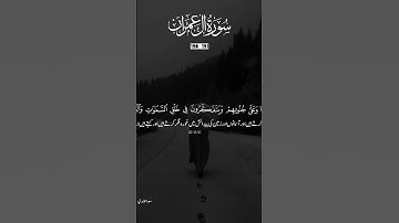 سبحان الله وبحمده سبحان الله العظيم اللهم صلي على محمد وآل محمد #سورة ال عمران #بصوت سعد الغامدي