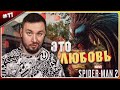 Моя девушка - ВЕНОМ ? ► Spider-Man 2 ► #11