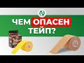 Тейпирование 100% безопасно. Кинезио тейп