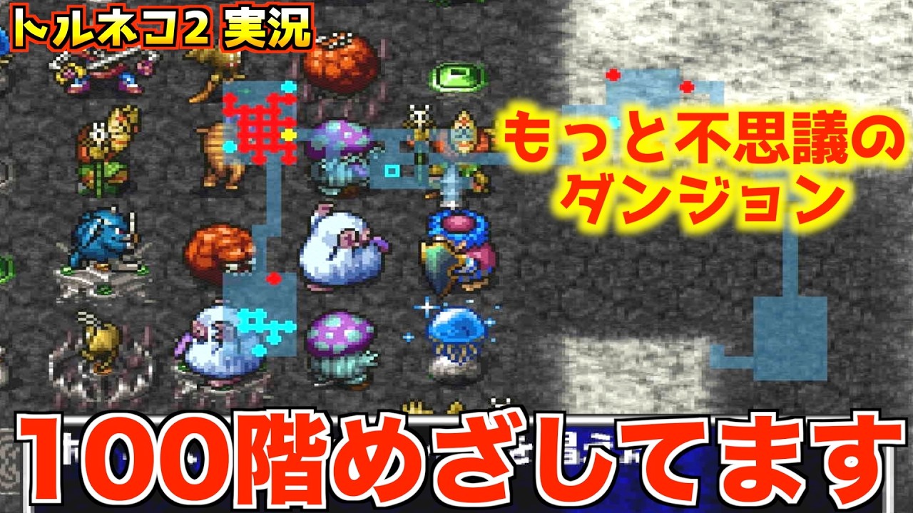 I will definitely beat the More Mysterious Dungeon [Torneko 2
