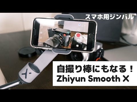 自撮り棒 Zhiyun Smooth 4  WHITE Smooth Q4 | Phone Gimbal | ZHIYUN Store
