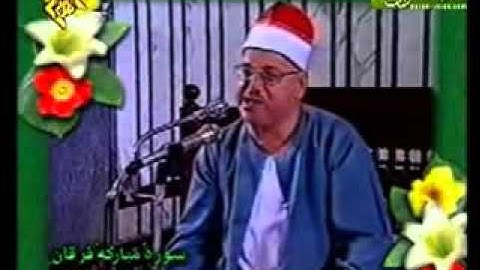 الشيخ عبد المقصود المنوفي   سورة الفرقان قرآن الجمعه  من دوله البحرين   YouTube