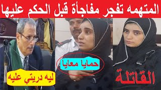 حمايا معايا وابني شاهد. محاكمة ربة منزل أنهـ.ـت حيـ.ـاة ابنة جارتها  لسرقة حلقها في الدقهلية