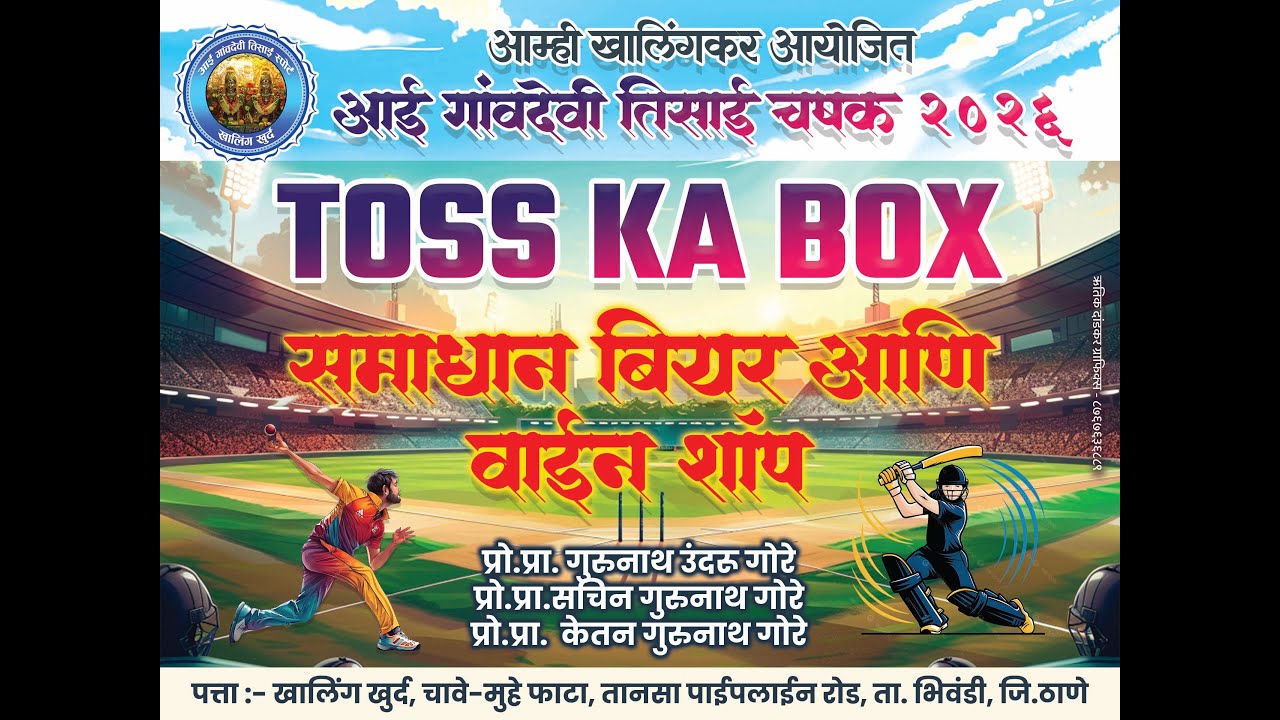 DAY_1, AAI GAVDEVI TISAI CHASHAK 2026 || आम्ही  खलिंगकर ।।