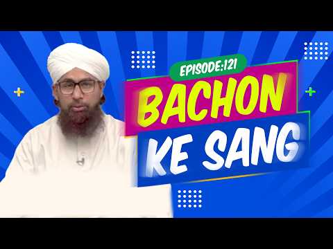 Bachon Ke Sang Episode 121 | Kids Game Show | Kids Madani Channel