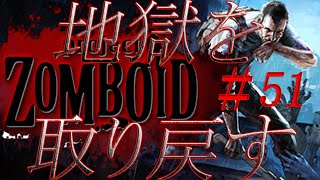 448代目 見敵必殺 夜の牙 拾えるMAPにいるゾンビを全滅させて街を開放していく #51-2 #Project Zomboid