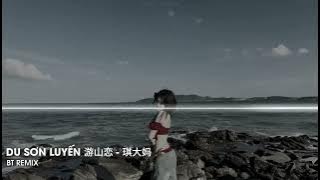 Du Sơn Luyến (游山恋 琪大妈) HOT TIKTOK | BT Remix