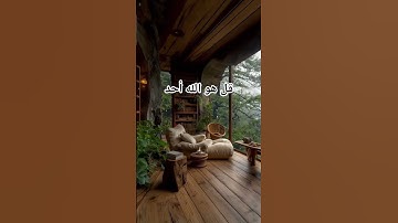 #سورة_الاخلاص #احمد_العجمي #راحة_نفسية #قرآن #اكسبلور #foryou #duet #pourtoi #trend