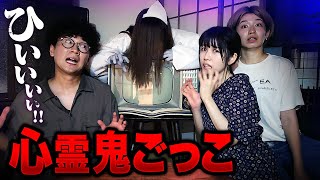 【対決】幽霊から逃げろ！夜の村を貸し切って鬼ごっこやってみた！【ホラー】