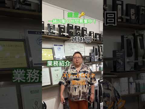 中野区 求人 電気工事業 システム工事　未経験大歓迎 #shorts