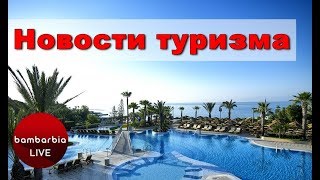 видео Кипр — Новости туризма и отдыха