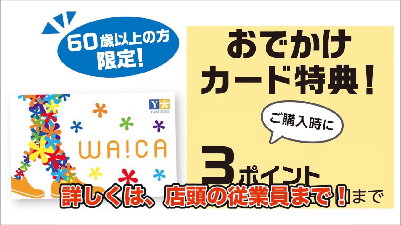 最新 薬王堂株主優待 WA!CAカード2000円×3枚=6000円分　WAICA ワイカ Yahoo!オークション - 薬王堂 株主優待 WA CA ワイカ 4000円分