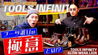 SLOW WEAR LIONに学ぶブーツ選びの極意！！SWLブーツ / クロムエクセルレザーの魅力を知ろう！！【ワークブーツ】