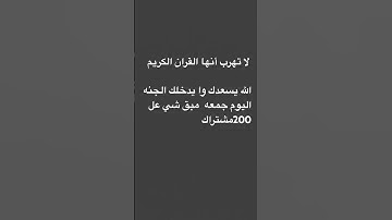 القران الكريم #اكسبلور #لايك #ترند