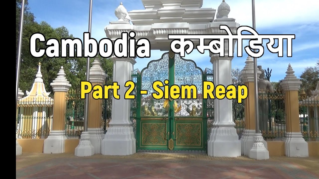 Cambodia 2 Siem Reap Hindi YouTube cambodia-2-siem-reap-hindi-youtube