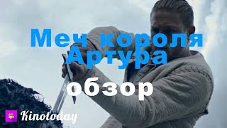 Кинопремьера мая 2017: Меч короля Артура Кинопремьера мая 2017: Меч короля Артура