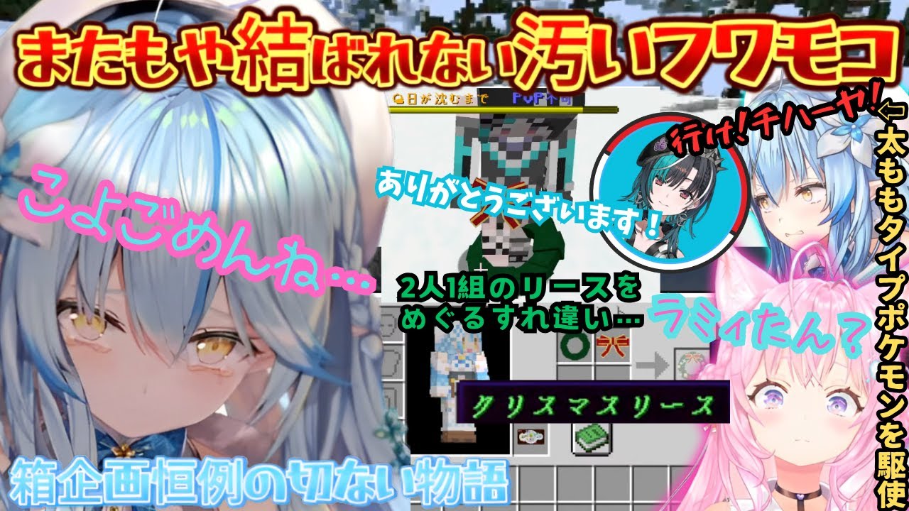 雪国で汚れる汚いフワモコ！"一緒に作ろうね"と約束するもPVPに怯えヤンデレと化した裏切りのラミィがハイエナこよに謝りお金で解決するサンタバトルを満喫するラミィたん【雪花ラミィ／博衣こより／輪堂千速】